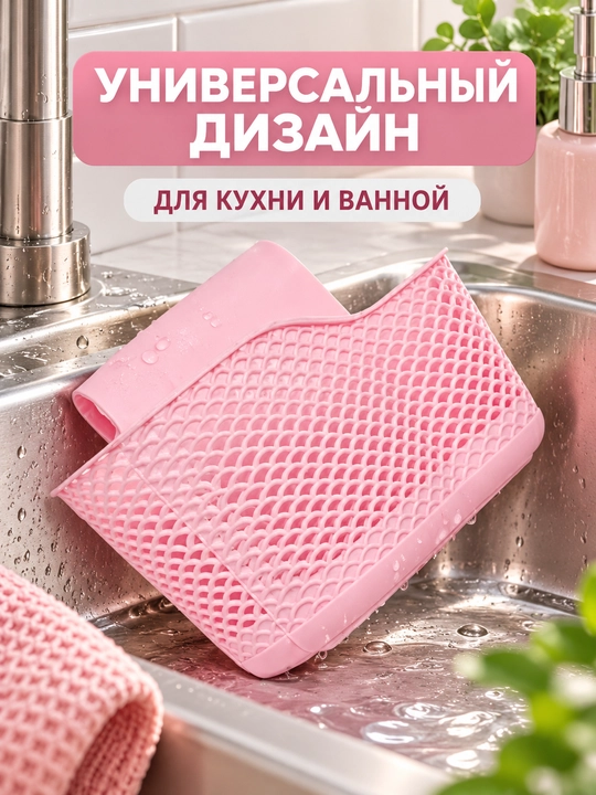 Держатель для губки