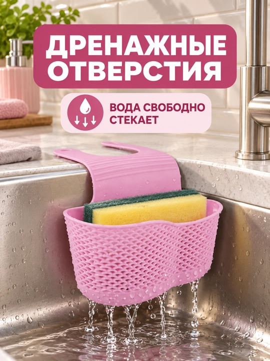 Держатель для губки
