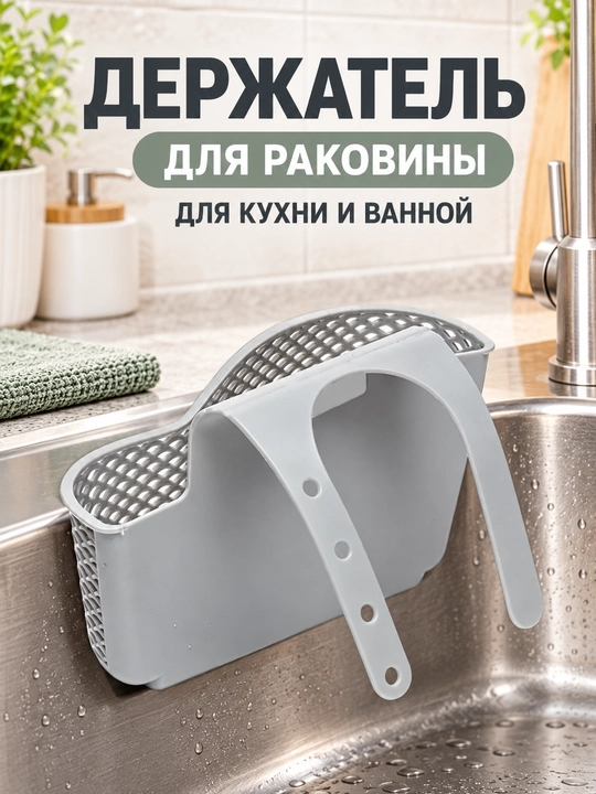 Держатель для губки