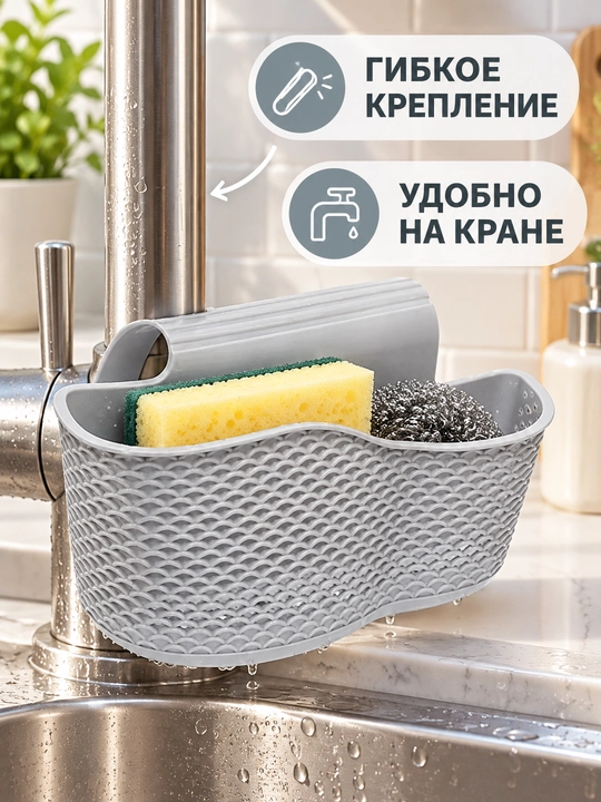 Держатель для губки - 