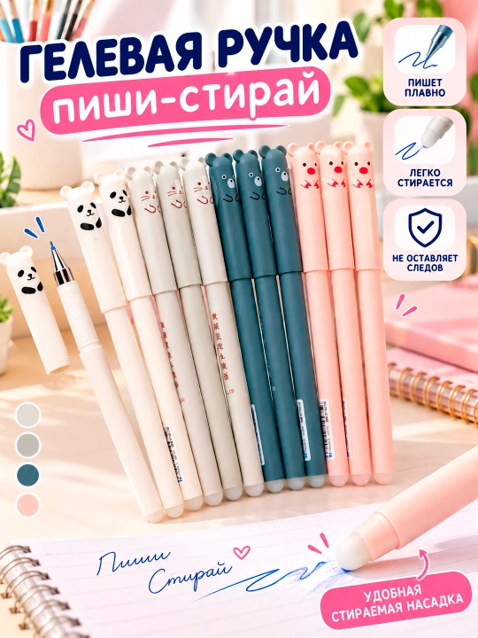Стираемая ручка, пиши стирай 2, 4, 6 штук