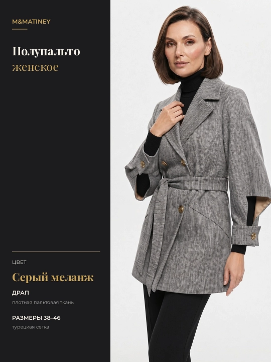 M&MATINEY ayollar drap yarim paltosi, ikki qatorli, belbogʻli, kuz-qish
