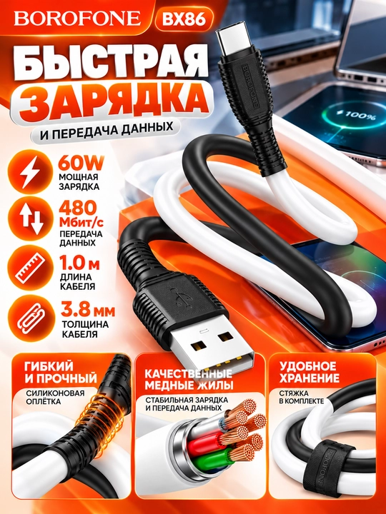 Zaryadchik BOROFONE BX86 Type-C silikon kabel 60W oq-qora 1 m