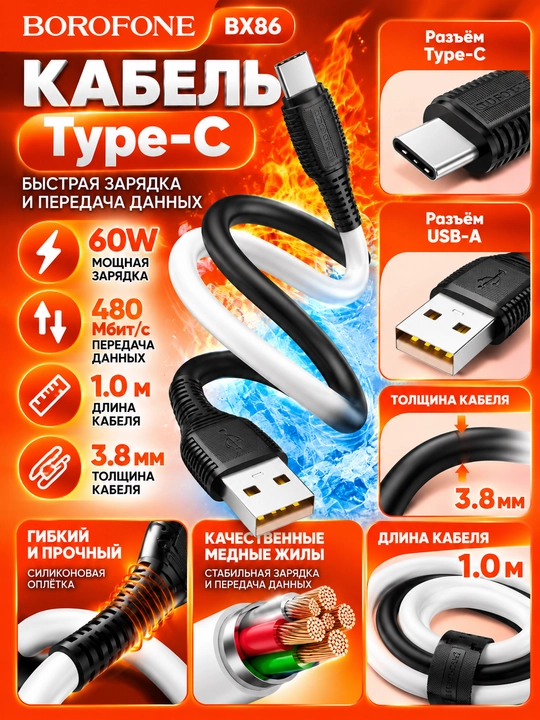 Zaryadchik BOROFONE BX86 Type-C silikon kabel 60W oq-qora 1 m