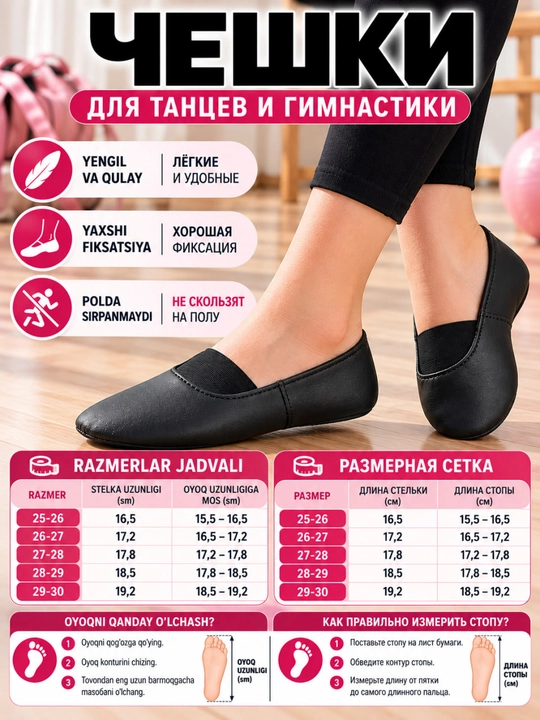 Чешки, белые чешки, балетки для танцев, гимнастические чешки, детские чешки, балет, фитнес