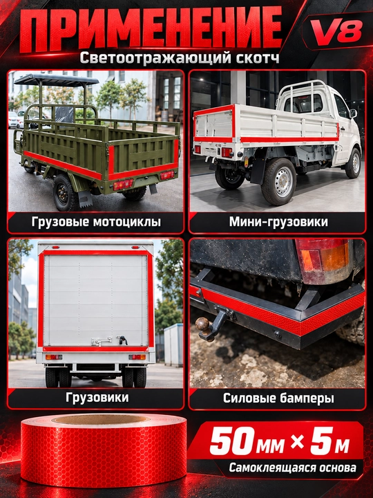 V8 nur qaytaruvchi yopishaqoq lenta, 50 mm×5 m, 4 xil rang: oq, qizil, yashil, sariq-qora