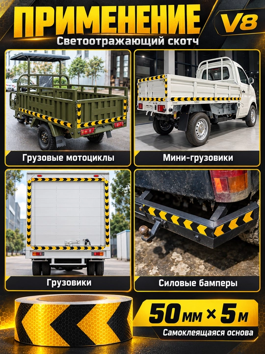 V8 nur qaytaruvchi yopishaqoq lenta, 50 mm×5 m, 4 xil rang: oq, qizil, yashil, sariq-qora