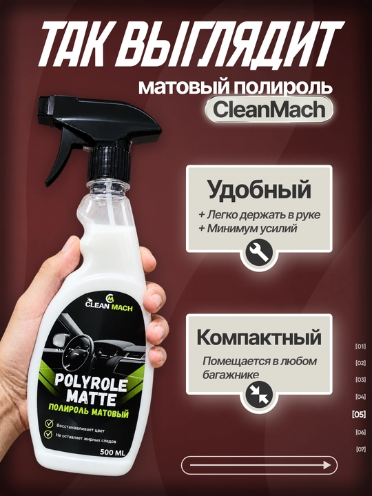 Polirol mat avtomobil plastigi uchun, Clean-Mach, 500 ml