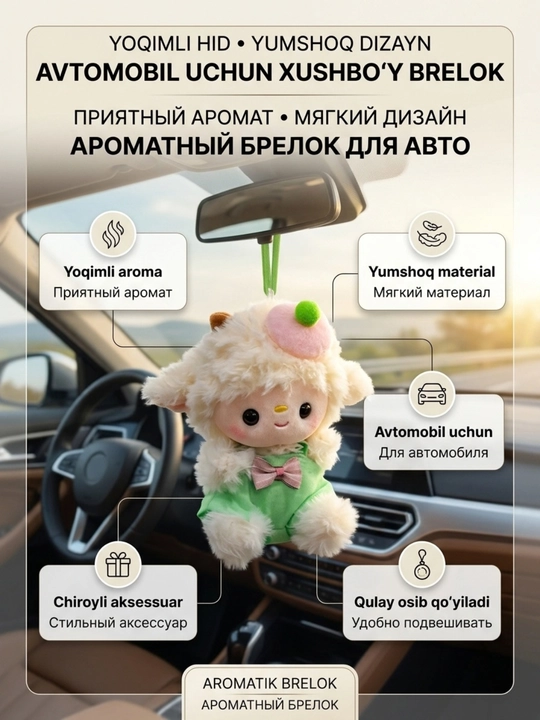 Мягкий брелок с приятным ароматом, ароматный брелок для ключей и сумки, аксессуар