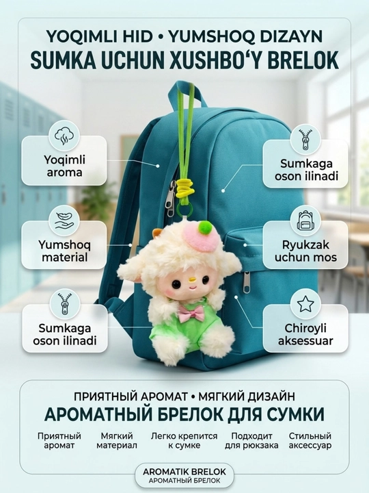 Мягкий брелок с приятным ароматом, ароматный брелок для ключей и сумки, аксессуар
