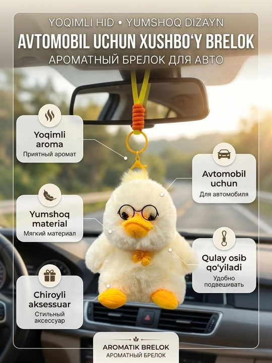 Мягкий брелок с приятным ароматом, ароматный брелок для ключей и сумки, аксессуар