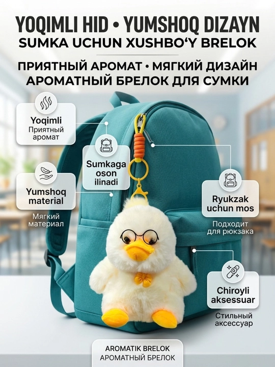 Мягкий брелок с приятным ароматом, ароматный брелок для ключей и сумки, аксессуар