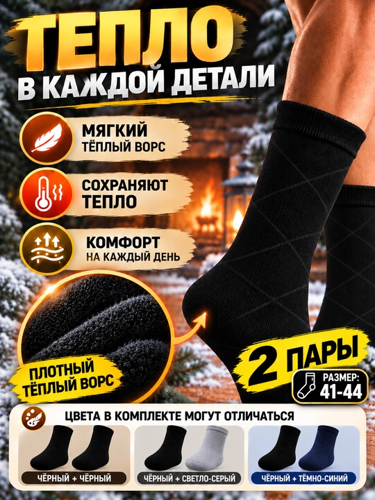 Erkaklar uchun qishgi, qalin, uzun, klassik paypoqlari 2 juftlik to‘plam. O‘lchami: 41-44