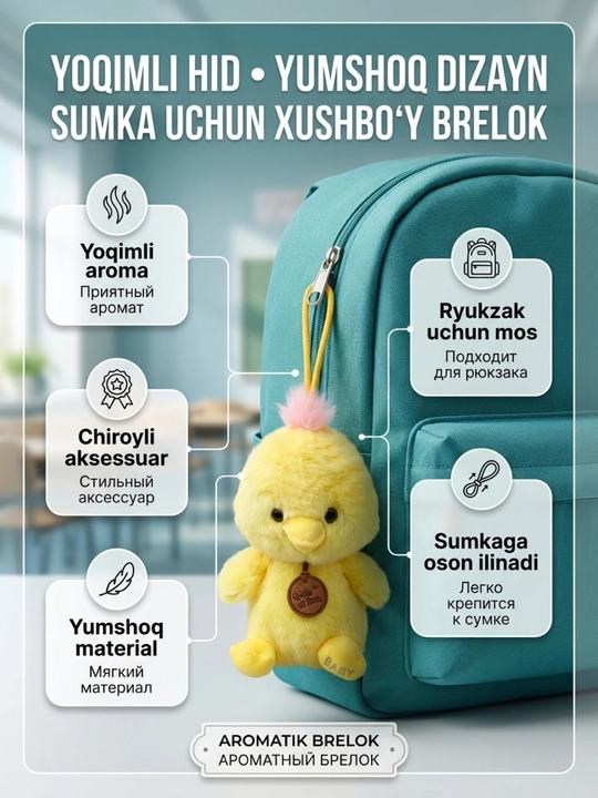 Мягкий брелок с приятным ароматом, ароматный брелок для ключей и сумки, аксессуар