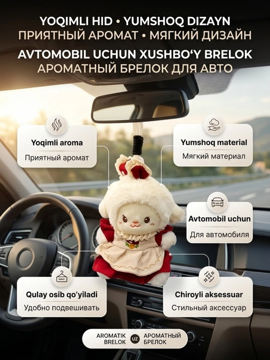 Мягкий брелок с приятным ароматом, ароматный брелок для ключей и сумки, аксессуар
