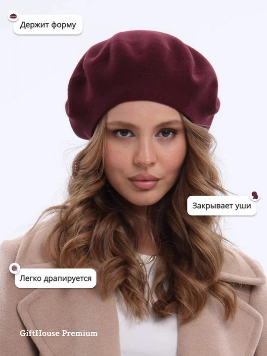 Ayollar va qizlar uchun beretka shapka – kuzgi va qishki bosh kiyim