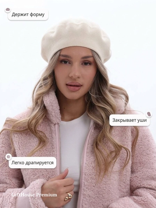 Ayollar va qizlar uchun beretka shapka – kuzgi va qishki bosh kiyim