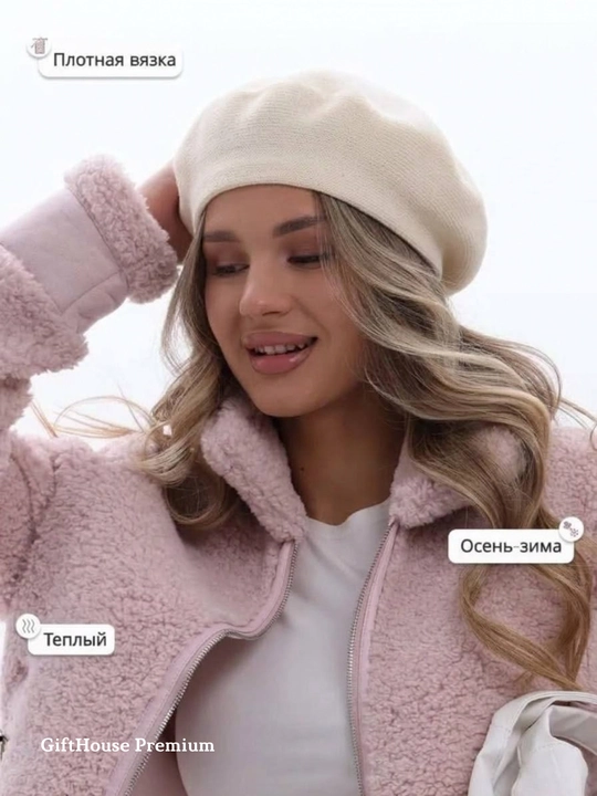 Ayollar va qizlar uchun beretka shapka – kuzgi va qishki bosh kiyim