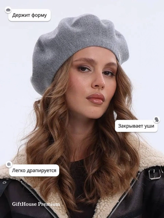 Ayollar va qizlar uchun beretka shapka – kuzgi va qishki bosh kiyim