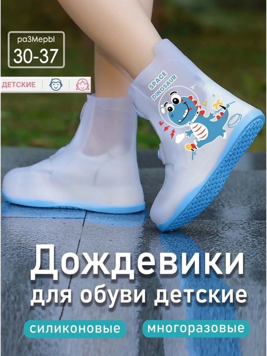 Детская силиконовая обувь повседневные бахилы. Размер 36-37 - 