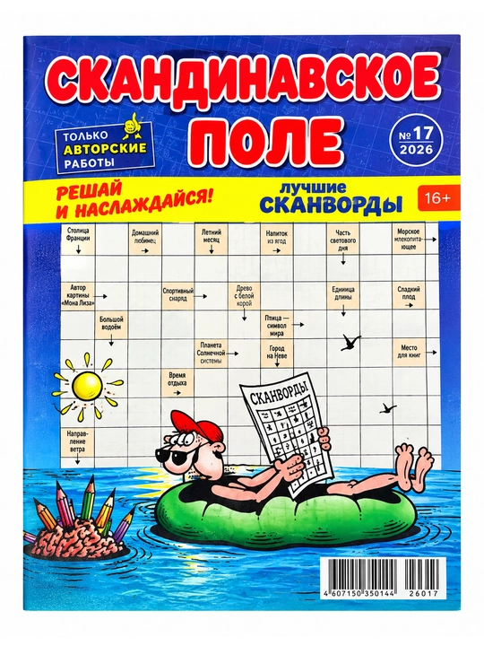 Скандинавское поле № 17, 2026 год 24 страницы - 