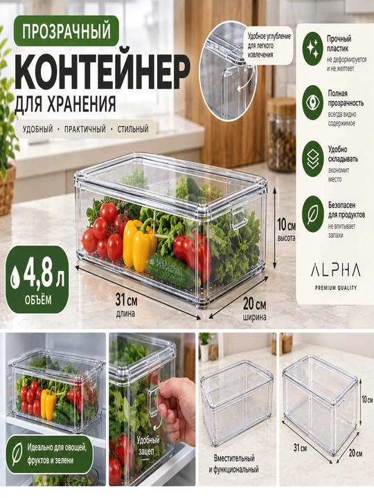 Контейнер для хранения продуктов с крышкой, 6 литров, 4,8л - 