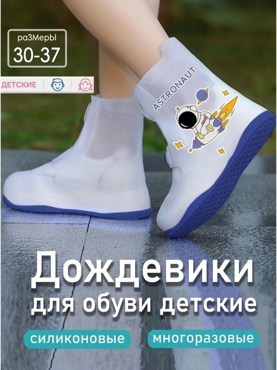 Детская силиконовая обувь повседневные бахилы. Размер 36-37 - 