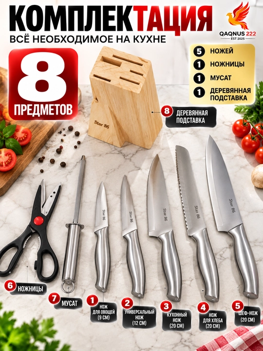 Набор кухонных ножей с подставкой, ножницами, разные модели