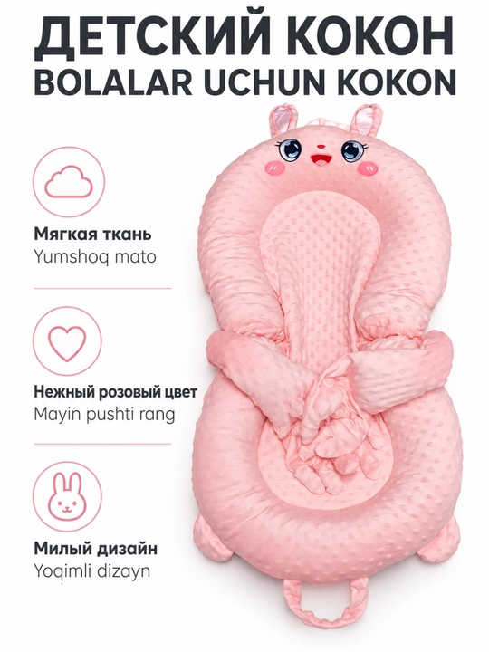 Люлька для новорождённых, кокон-гнёздышко для новорождённых, кокон для новорождённого