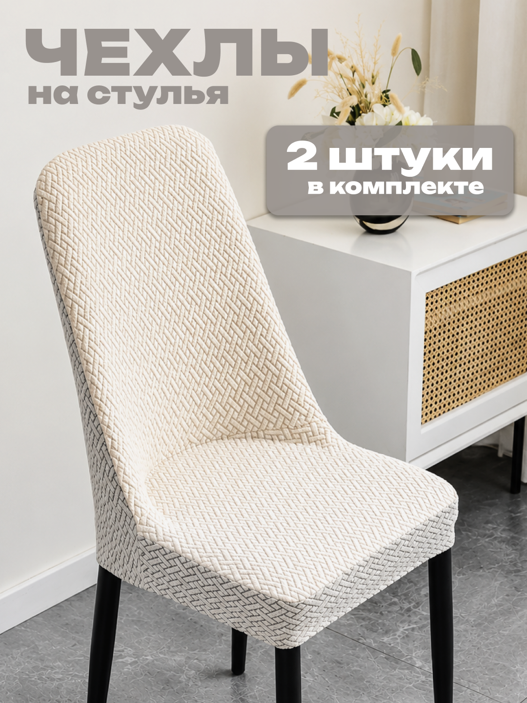 Stullar uchun g‘iloflar to‘plami, g‘iloflar o‘lchami va shakli bo‘yicha mos kelishi kerak - 