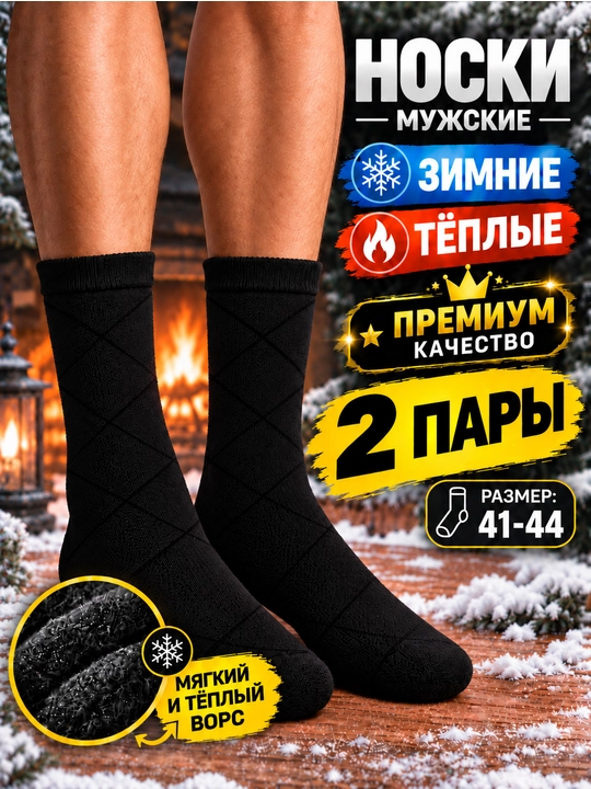 Erkaklar uchun qishgi, qalin, uzun, klassik paypoqlari 2 juftlik to‘plam. O‘lchami: 41-44 - 