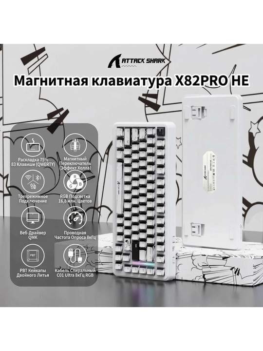 Attack Shark X82 PRO HE oʻyin uchun magnit klaviaturasi, Holl effekti, 8kHz