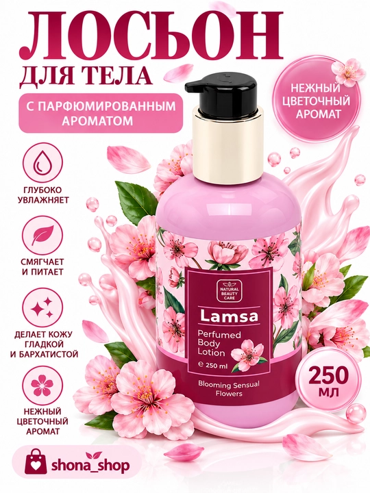 Парфюмерный лосьон для тела "Lamsa, Amani, Bushra", 250 мл - 