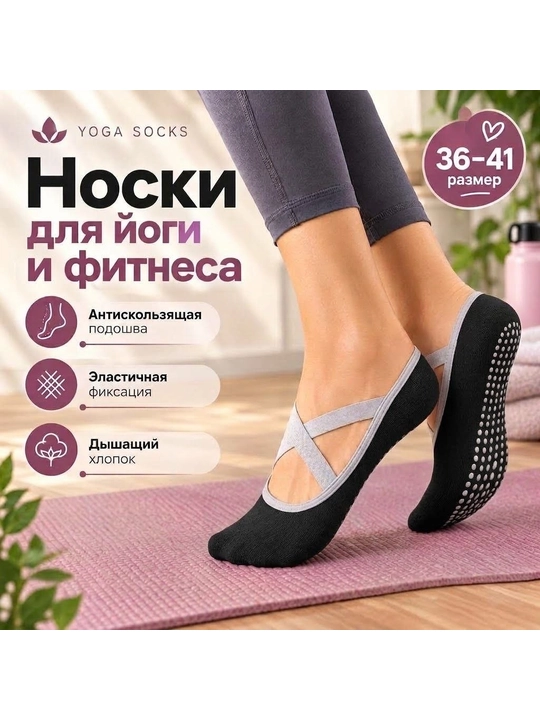 Ayollar va qizlar uchun yoga paypoqlari, 36-40 o‘lcham, paxtadan, sirpanmaydigan - 