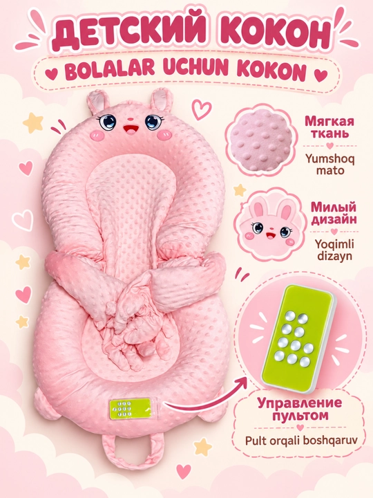 Кокон для новорожденных, позиционеры для сна, данные карточки