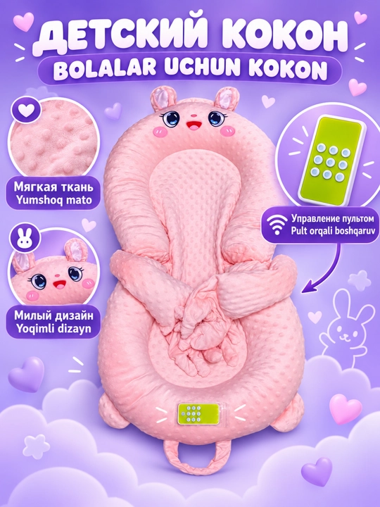 Кокон для новорожденных, позиционеры для сна, данные карточки - 