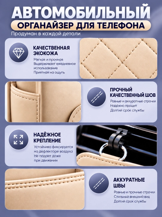 Органайзер - чехол для телефона в автомобиль
