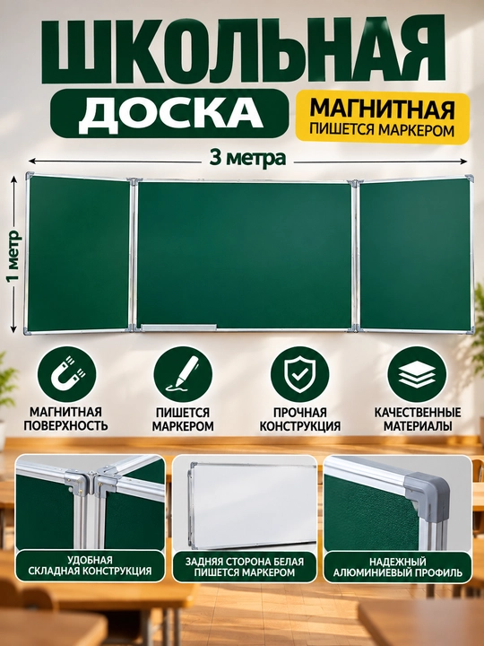Доска для школы, Доска, Школьная доска, Меловая доска, Маркерная доска 1-3м - 