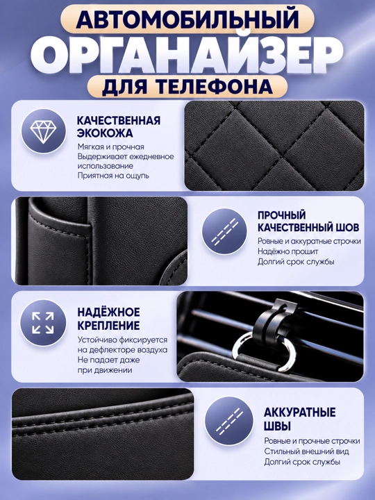 Органайзер - чехол для телефона в автомобиль
