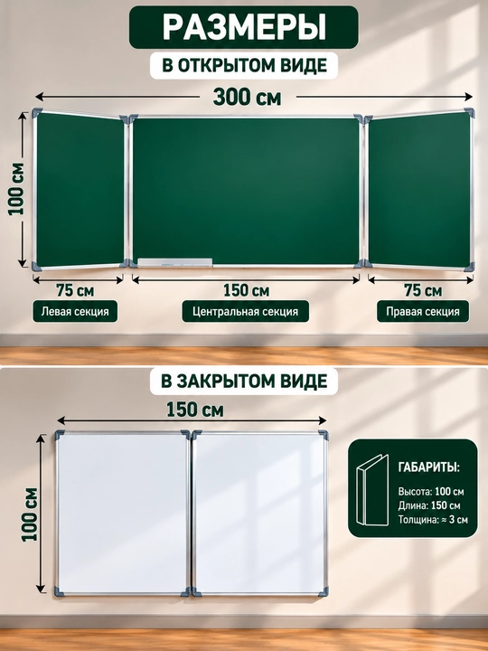 Доска для школы, Доска, Школьная доска, Меловая доска, Маркерная доска 1-3м