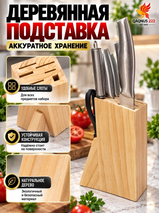 Набор кухонных ножей с подставкой, ножницами, разные модели