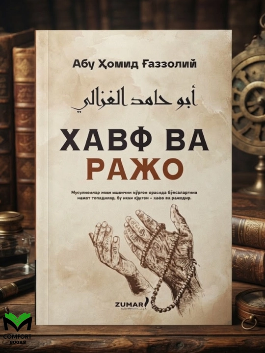 Xavf va rajo Kitobi - 