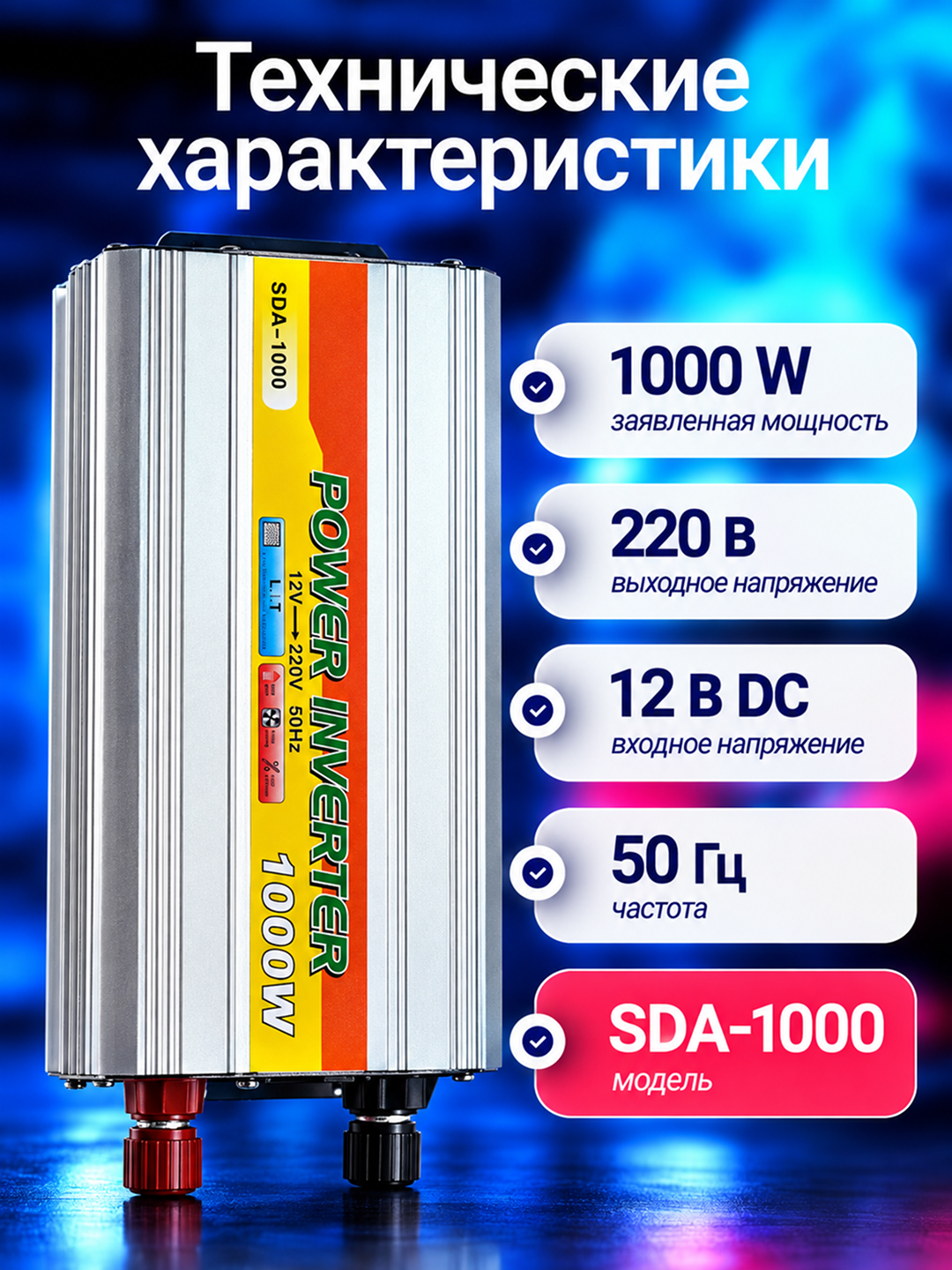 SDA-1000 universal avtomobil invertori, 12 V → 220 V, 1000 Vt / 2000 Vt, 50 Gts - 