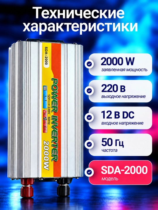 SDA-1000 universal avtomobil invertori, 12 V → 220 V, 1000 Vt / 2000 Vt, 50 Gts - 