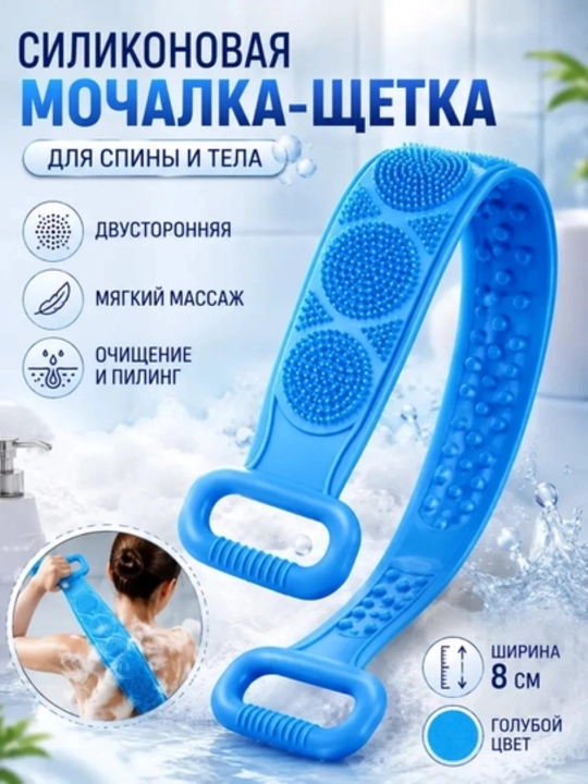 Мочалка для тела с ручками, Силиконовая массажная, антицеллюлитная, для душа - 