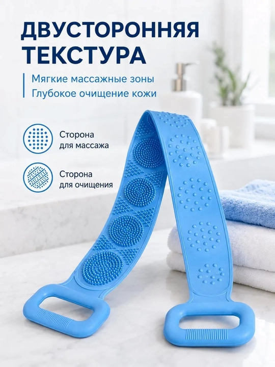 Мочалка для тела с ручками, Силиконовая массажная, антицеллюлитная, для душа