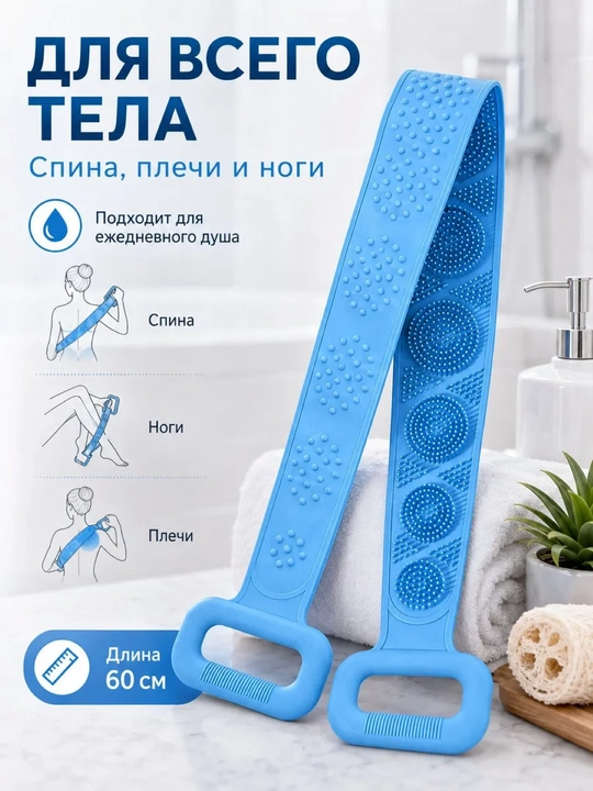 Мочалка для тела с ручками, Силиконовая массажная, антицеллюлитная, для душа