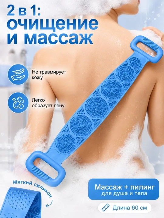 Мочалка для тела с ручками, Силиконовая массажная, антицеллюлитная, для душа