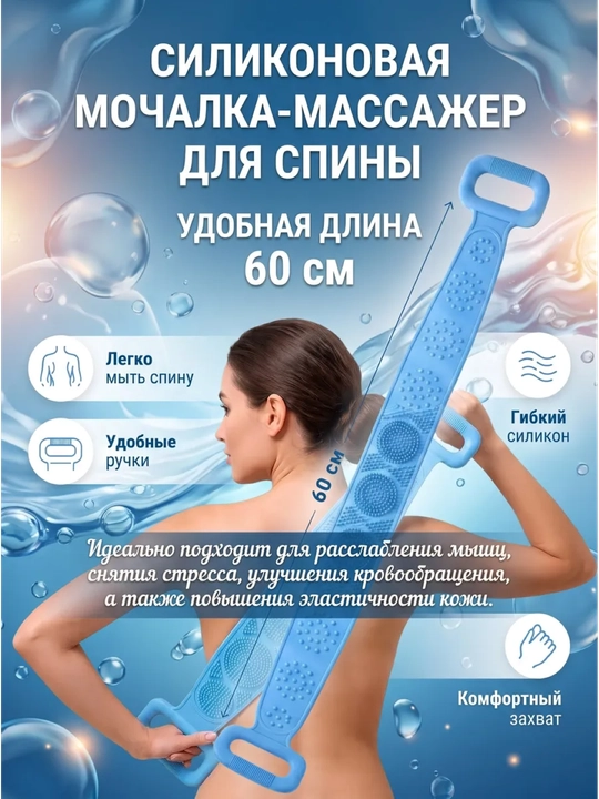 Мочалка для тела с ручками, Силиконовая массажная, антицеллюлитная, для душа