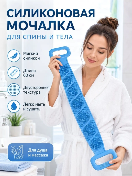 Мочалка для тела с ручками, Силиконовая массажная, антицеллюлитная, для душа